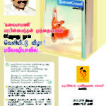 இணைவெளி-மரபின் மைந்தன் முத்தையாவின் 60ஆவது புத்தகம்- மலேசியாவில் வெளியீட்டுவிழா